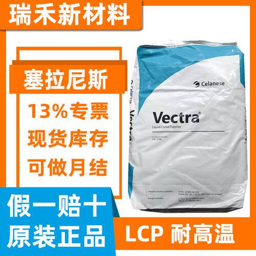 LCP塞拉尼斯 6130L E130I 防火阻燃V0耐高温注塑级加纤30%玻纤料
