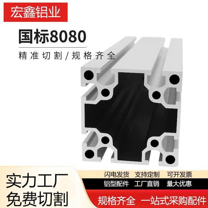 8080铝型材2.0厚 工业铝合金型材 设备重型铝合金8080工业铝型材