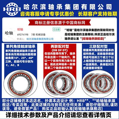 HRB 哈尔滨轴承 配71918 71918ACT71P919 71920ACTA  4 DB DF DT