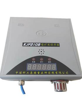 KJF210B矿用本安读卡器KJF210B井下人员定位系统读卡器