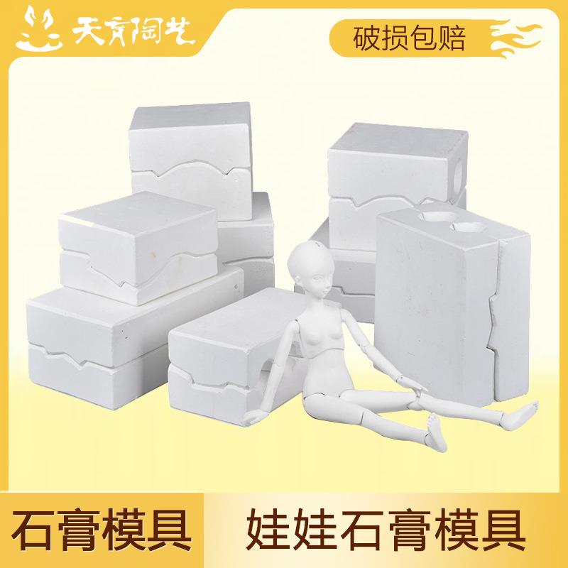 天育陶艺高密度石膏模具关节娃娃人物艺术品摆件景德镇素坯白胎