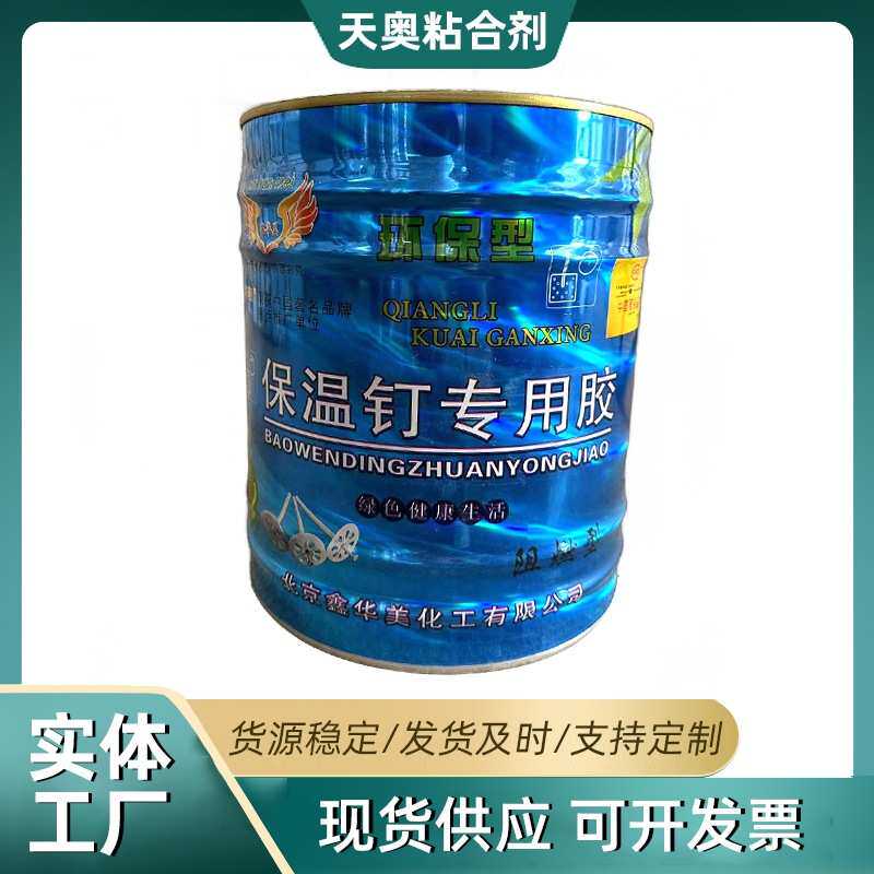 保温钉胶水 保温钉专用胶水 保温胶 内外墙挂网钉胶水保温胶水