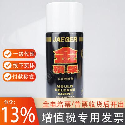 金积架油性脱模剂JAEGER油脱模剂不粘模多次耐高浊超油性离型剂