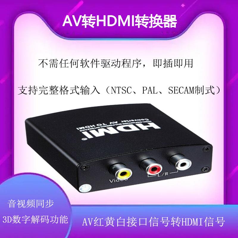 老式转转换器av接口转av线信号机顶盒电视三色hdmihdmi红黄白信号