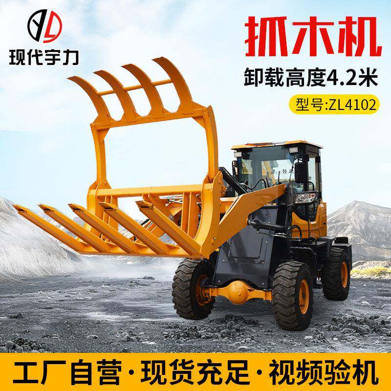 ZL4102抓木机平度厂家卸载高度4.2米小轮边养殖农用抓草机