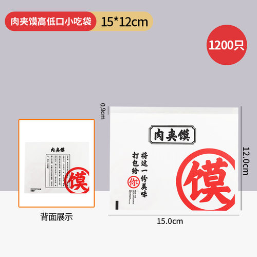 肉夹馍批发袋子纸袋纸袋杂粮包装
