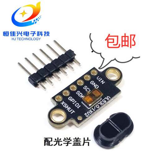VL53L1X 激光测距传感器模块 TOF飞行时间测距 4米测距带光学盖片