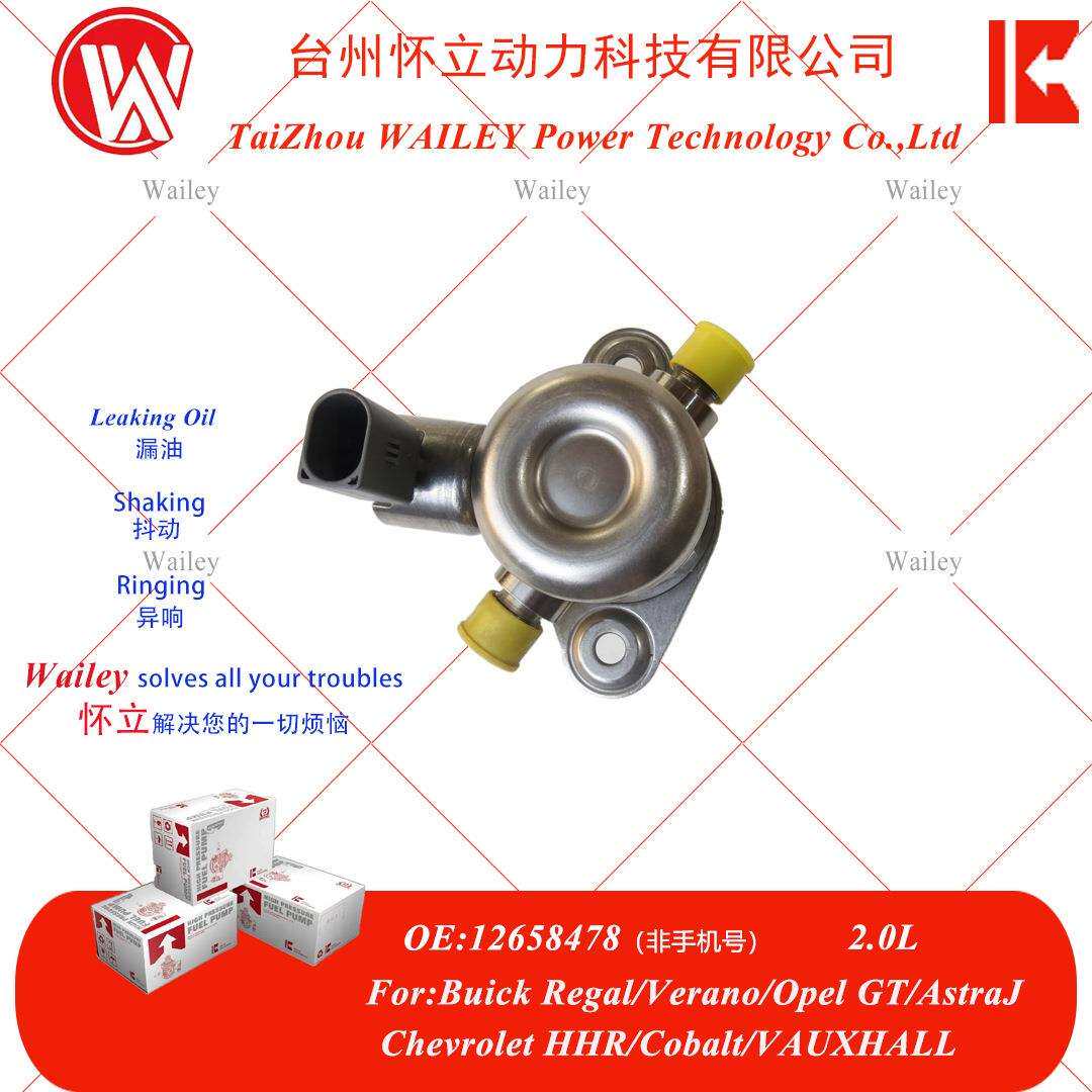 发动机配件高压燃油泵适用于君威/威朗/欧宝2.0L OE:12658478