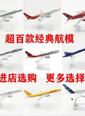 16CM仿真飞机模型合金实心国内外空客国航B747南航A380玩具摆件