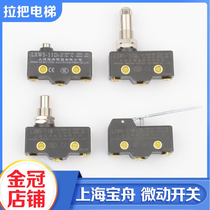 上海宝舟微动开关抱闸检测开关LXW5-11M 11N1 11Q1 11D1电梯配件
