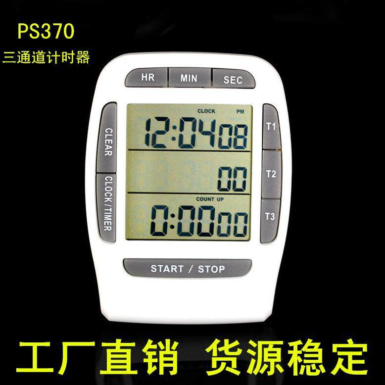 追日PS370多组计时提醒厨房定时器三通道实验电子倒计时秒表时钟