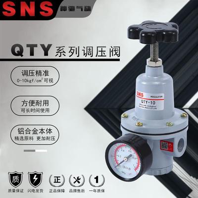 SNS神驰气动调压阀QTY调压减压阀可调式减压阀气压调节阀气源处理