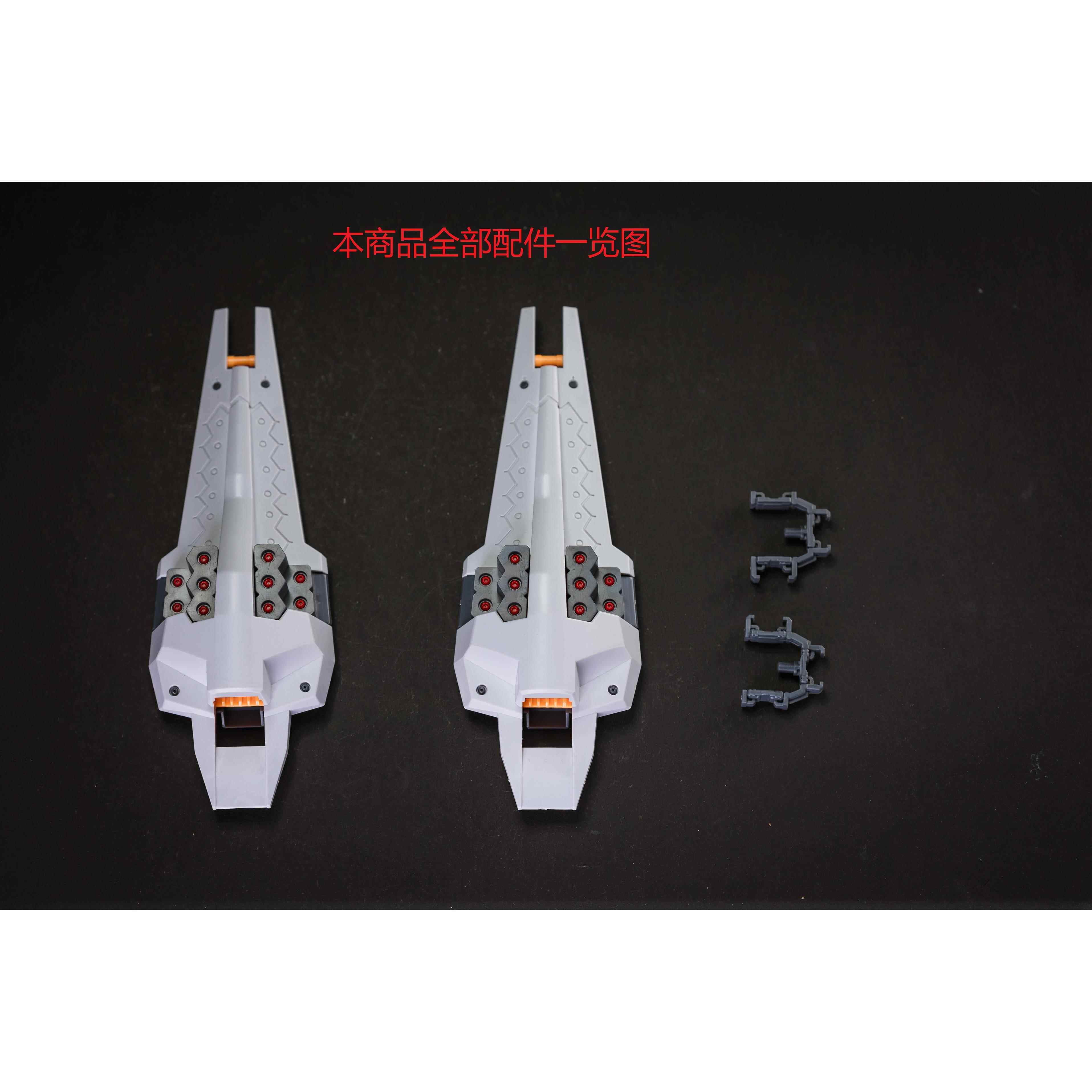 现货包邮 EW MG 1/100 TR1 海兹尔强化型盾牌推进器 推进盾配件
