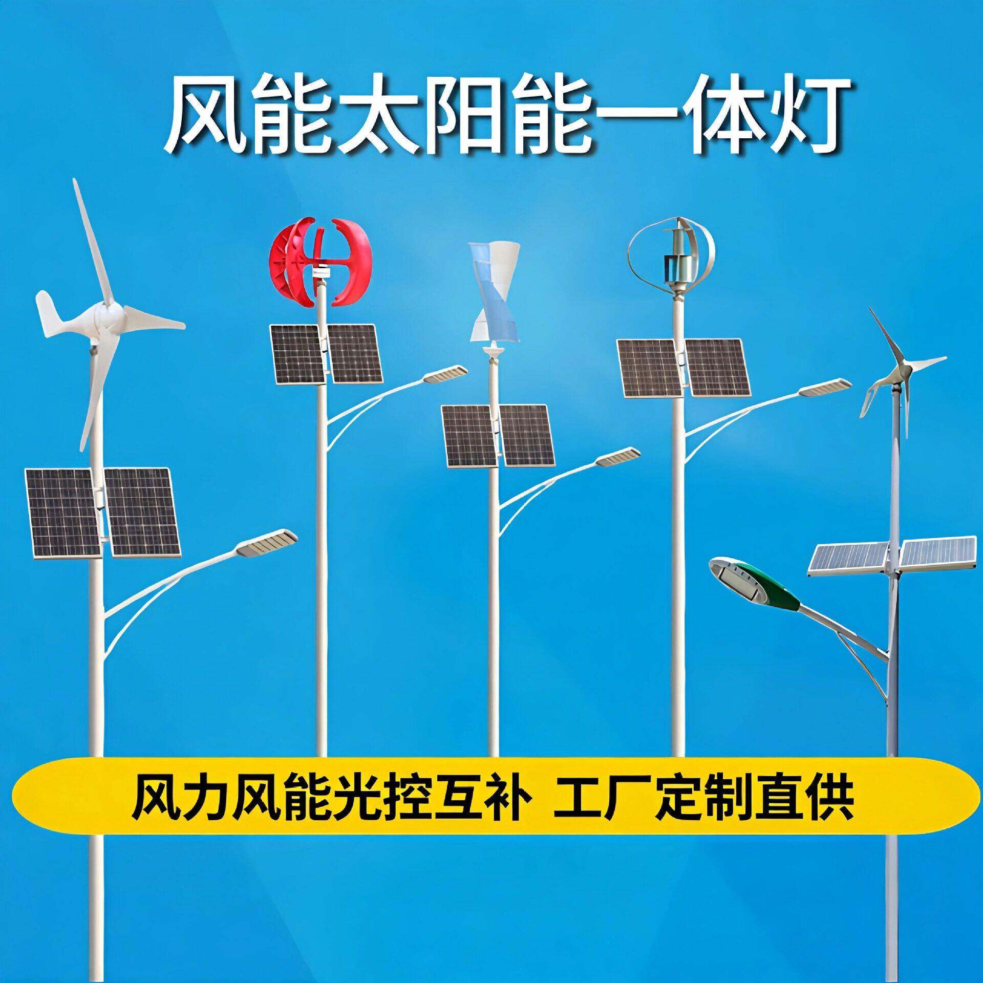 风光互补太阳能路灯100w太阳能风力发电杆路灯风能太阳能一体灯