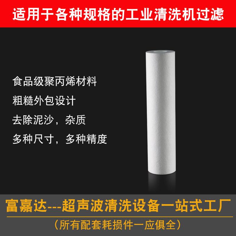 超声波清洗机除油除锈专用过滤芯厂家现货单拍 (20个起拍)