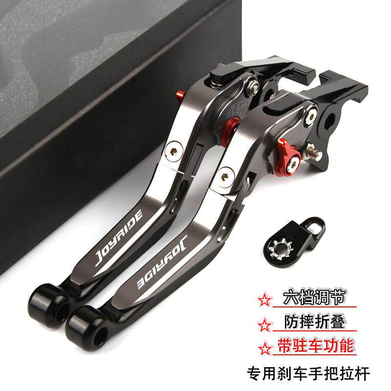 适用三阳JOYRIDE300 行者300 改装煞车牛角 带驻车功能手把煞车杆