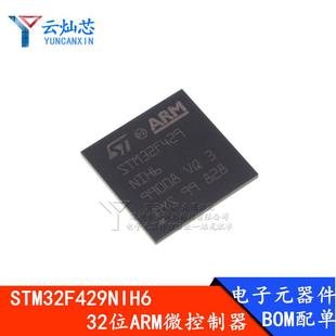 STM32F429NIH6 STM32F429 32位微控制器 BGA216 原装 单片机