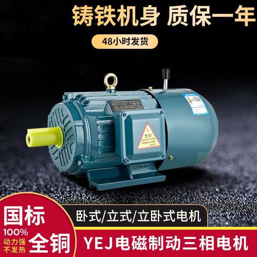 江苏远中电机YEJ6极0.75-2.2kw电磁制动电动机1.5kw2.2kw刹车电机