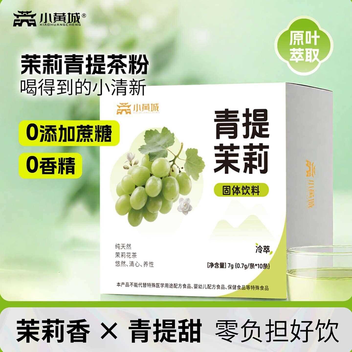 新疆包邮青提茉莉茶粉冷泡无糖零茶粉/茶膏/茶精/茶