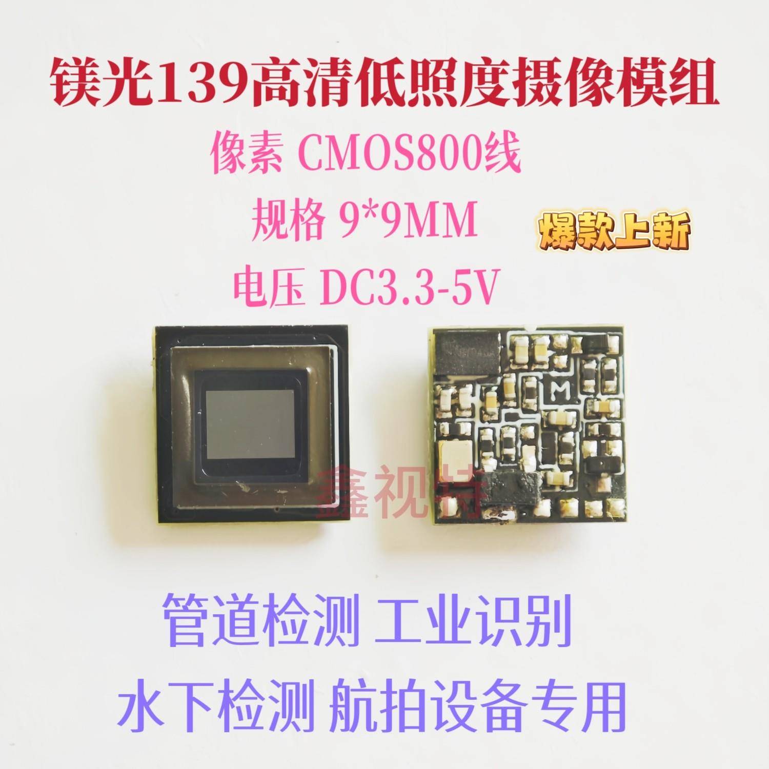 9mm规格镁光139高清低照度工业相机模组 模拟彩色800线高清 AX340