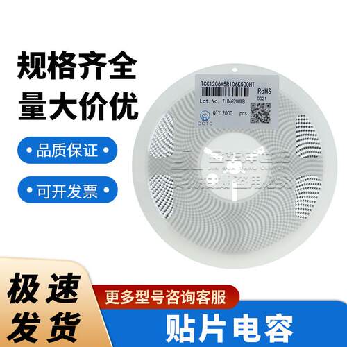 贴片电容 TCC1206X5R106K500HT 10uF 50V ±10% 三环原装 2000/盘