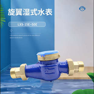 式厂家水表连接供应水表全铜开封dn50水表批发水表螺纹旋翼