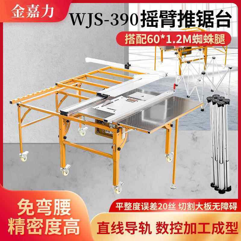 WJS390摇臂推锯台直线导轨数据加工成型切割大板免弯腰推台锯