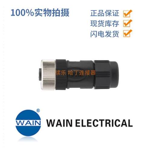 WAIN唯恩 M12-F04A-T-D10 直式 母头 4针 8A 250V 电缆连接器