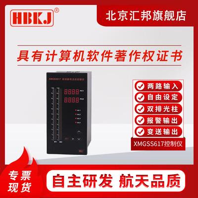 含税价 XMGSS617智能单回路数字压力温度液位显示双光柱控制仪