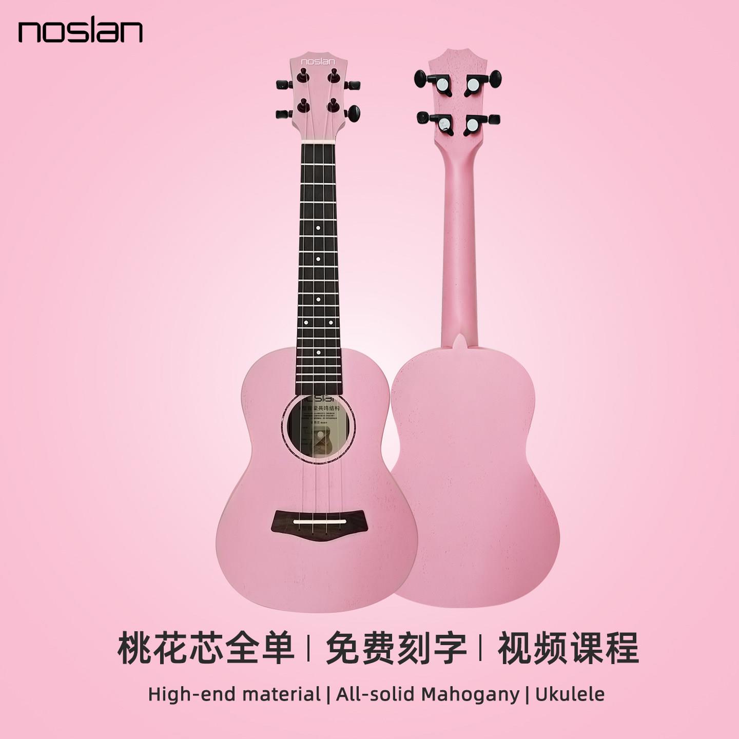 【刻字拍此超连结】noslan尤克里里初学者女新手入门女生儿童小吉