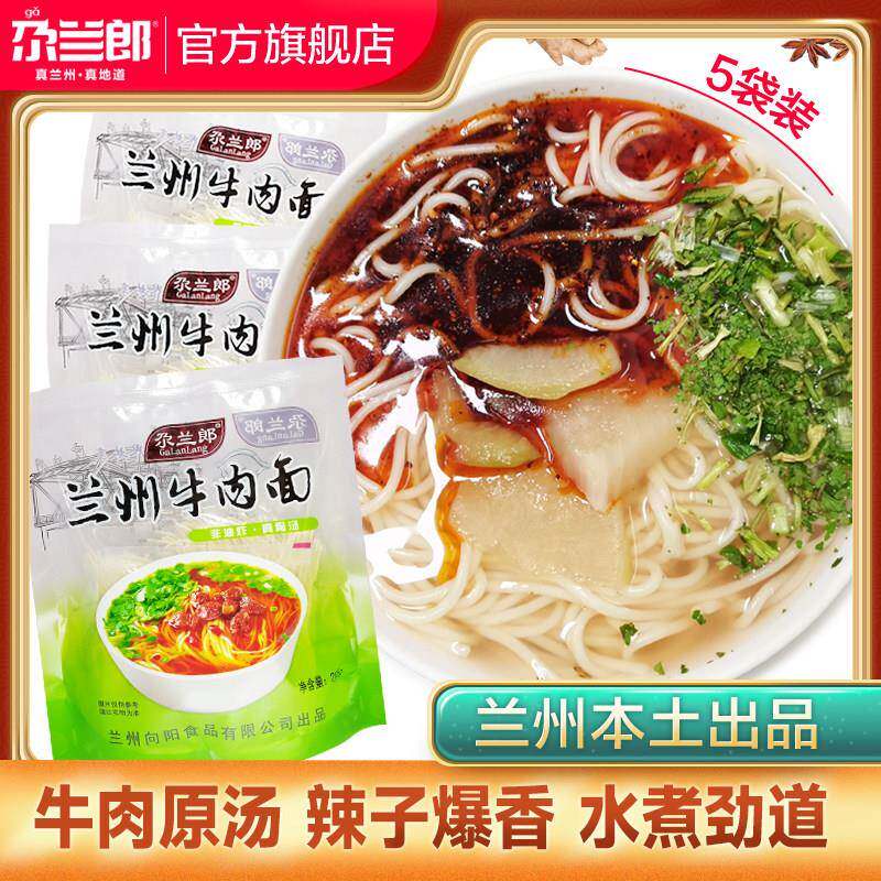 尕兰郎兰州牛肉面 面袋装兰州拉面 面泡面 面特产汤料泡面 面条正