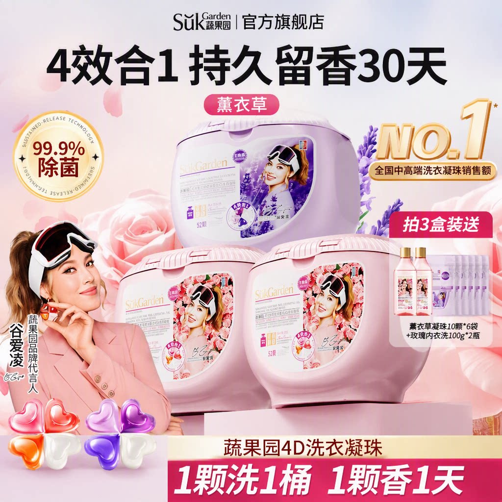 蔬果园洗衣凝珠四合一持久薰衣草图片