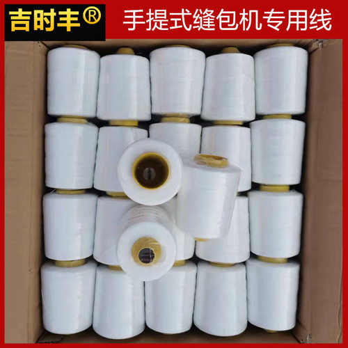 6JN编织袋封包机线手提式缝包机打包机线小卷整箱封口机线粗
