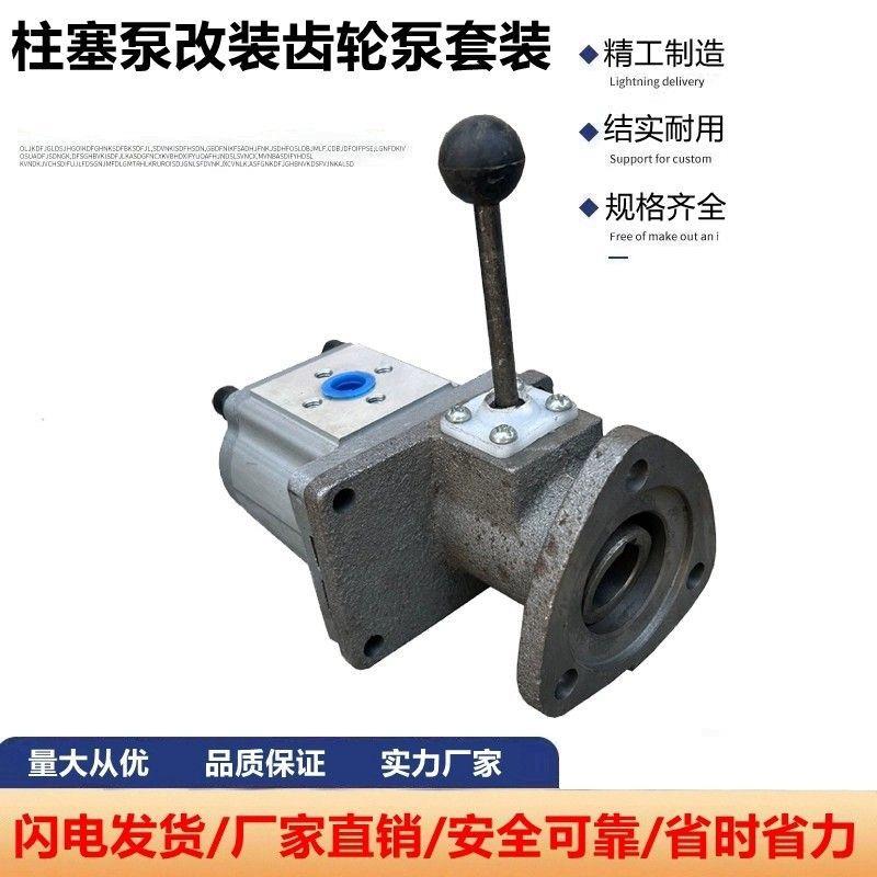 中原小四轮拖拉机时风天同柱塞泵改装液压齿轮泵支架泵座液压泵