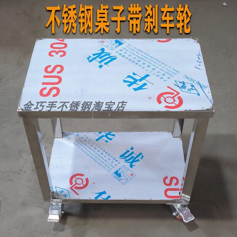 不锈钢工作台车间周转平台桌带轮子移动双层推车打包304四方桌