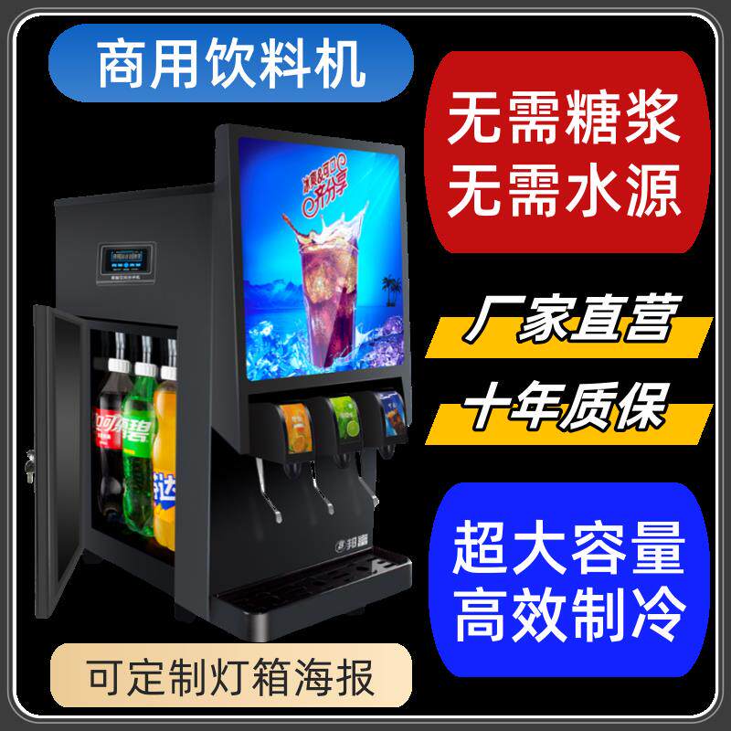 可乐机自助饮料机商用冷饮分杯机餐饮多功能全自动果汁碳酸饮料机