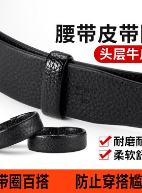 Belt loop ring, waist belt loop fixing ring, belt fixing rin
