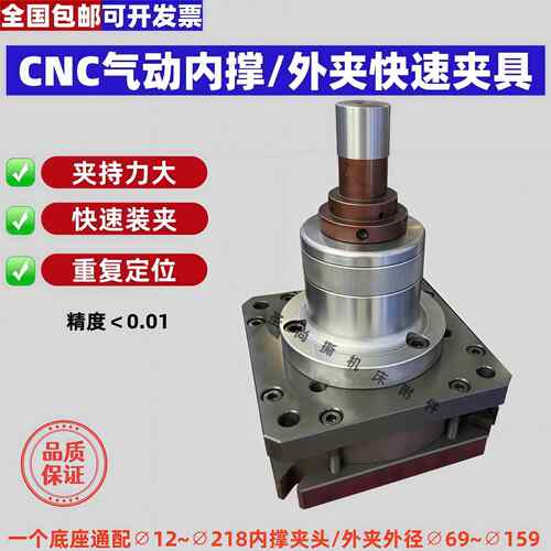 CNC气动夹具内撑夹头外夹内孔蓬胀涨紧外圆夹工装通用四快速夹座