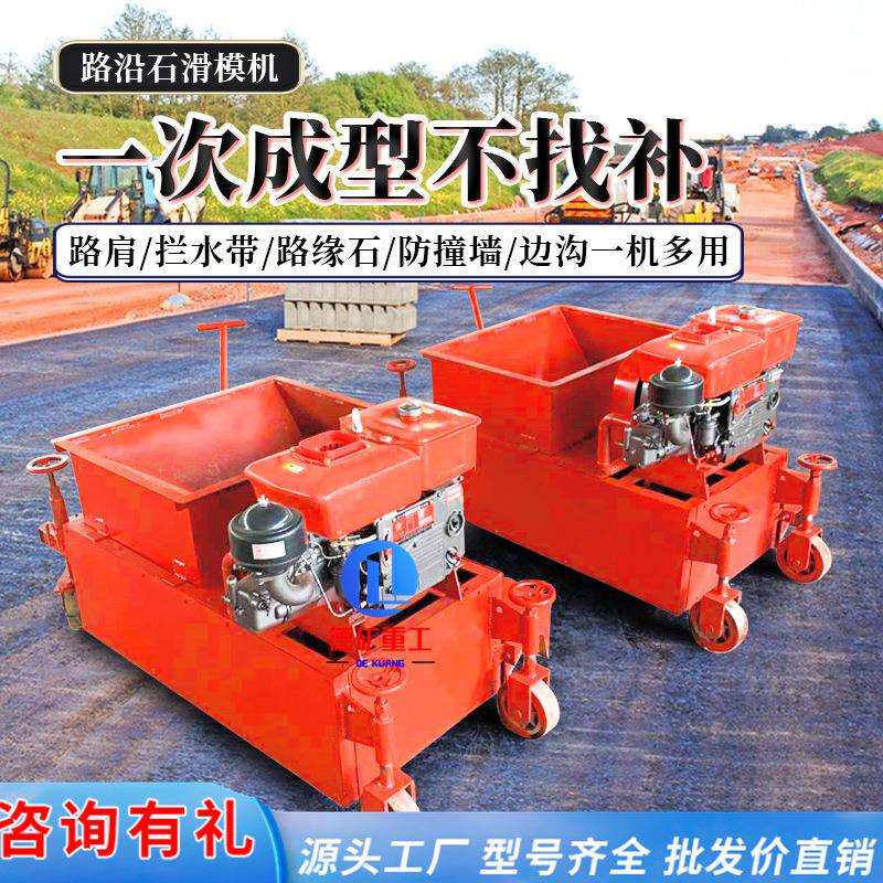 路缘石滑模机 路沿石边沟拦水带滑膜机 排水沟水渠成型机