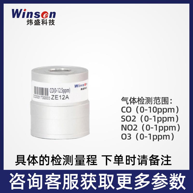 炜盛Z通E12A用传大气监测模块环气XXQ体感境器空气质量传感器元件