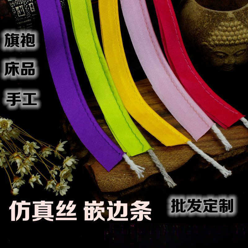 旗袍包芯嵌条 棉芯缎带包边滚边镶边条线 有芯带绳包边辅料布料批,纺织面料/辅料/配套,织带/丝带/缎带,淘宝优惠券,粉丝福利购,淘宝优惠卷