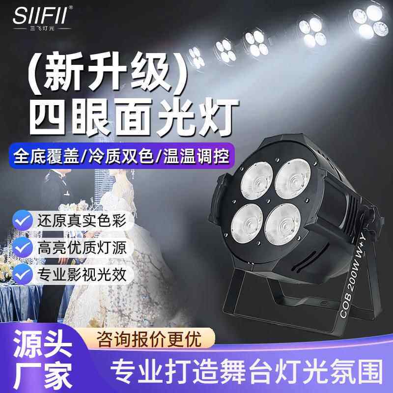 200W四眼面光灯舞台灯会议室宴会厅补光灯投光灯舞台灯光工厂