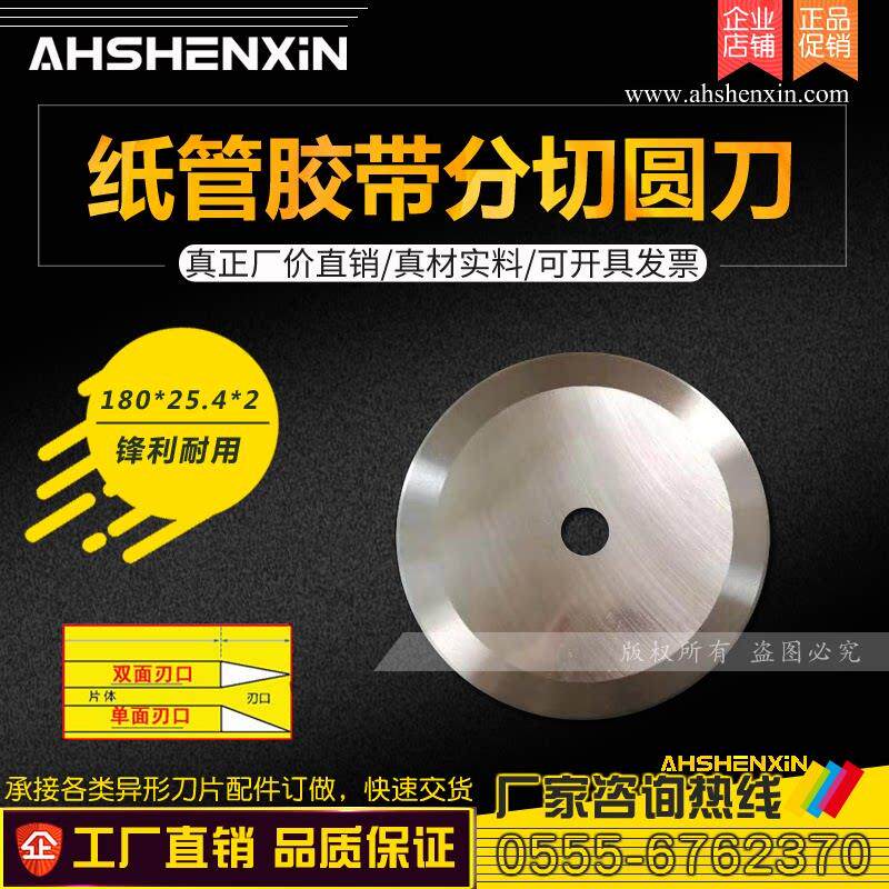 圆刀片180*25.4*2切台机园刀片 胶带纸管分条刀 切卷机锋钢圆形刀