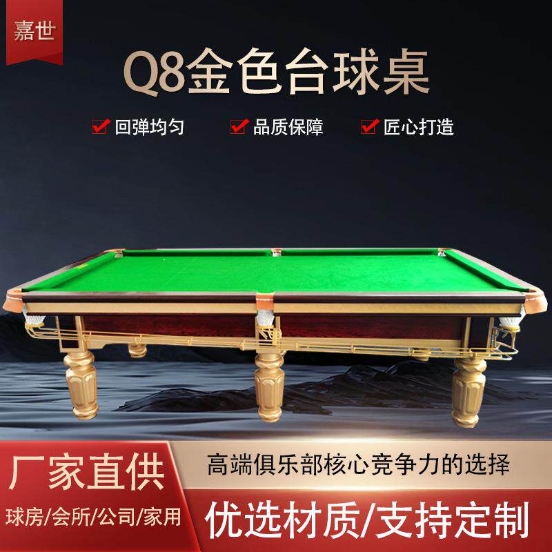 Q8金色商用台球桌中式黑八台球桌标准成人家用台球桌球房球桌