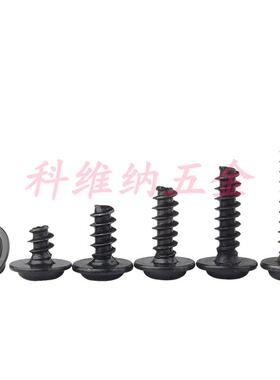 黑色圆头带介自攻螺丝 PWB平脚平尾螺丝 带垫自攻M2/M2.3/M2.6/M3