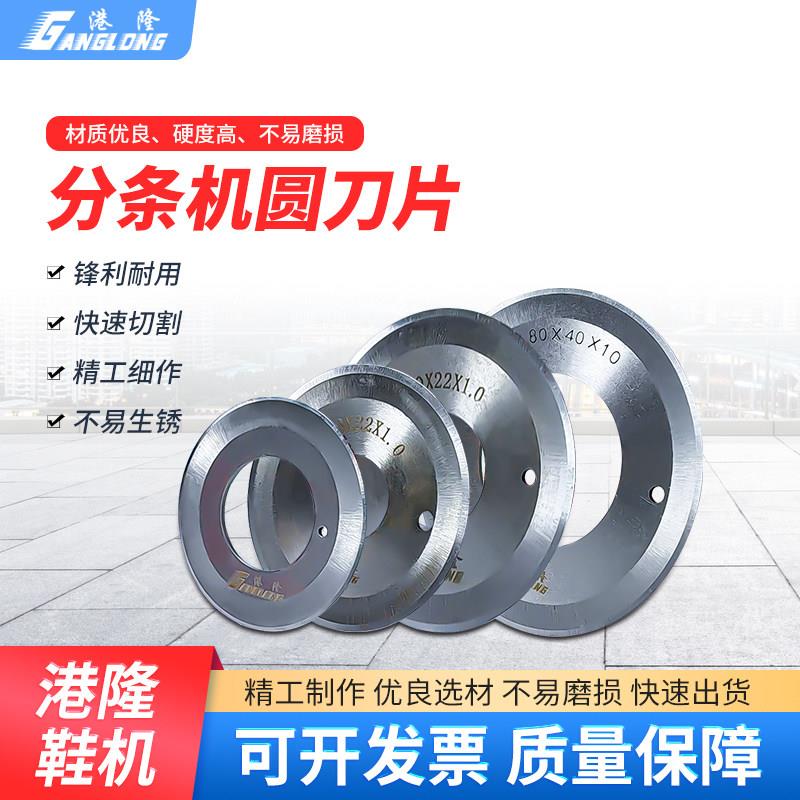 皮革开条机切条机刀片分条机圆刀双刃刀片开料机刀圆刀片分切机刀