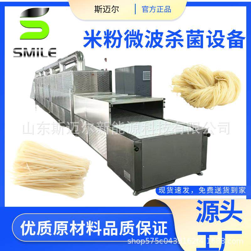 大型食品加工设备宽粉冷面杀菌干燥设备米线意大利面杀菌机