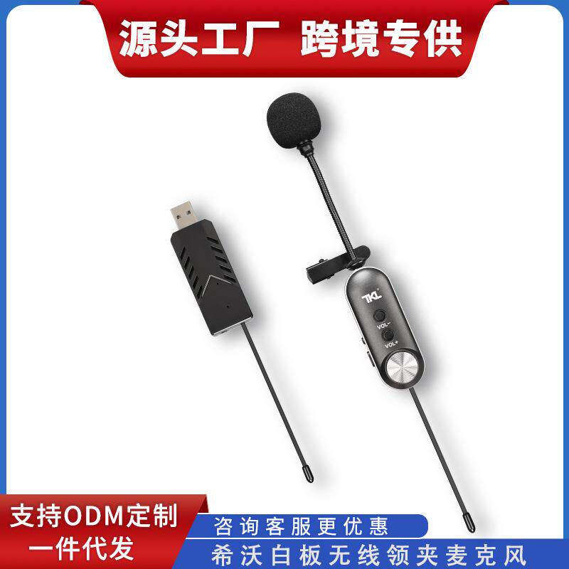 希沃白板一体机话筒USB老师教师上课教学电脑会议无线领夹麦克风