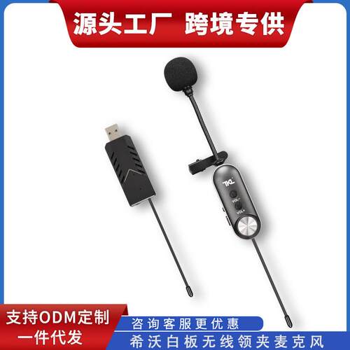 希沃白板一体机话筒USB老师教师上课教学电脑会议无线领夹麦克风