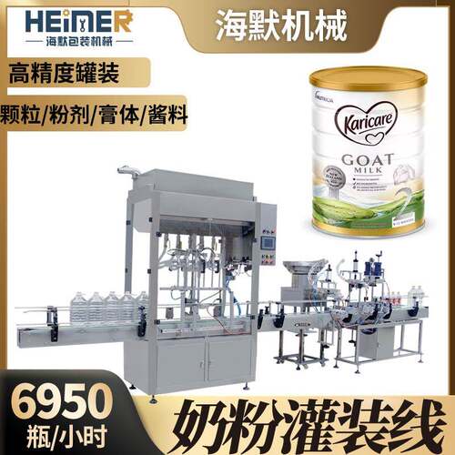铁瓶羊奶粉罐装设备驼奶粉瓶装高速包装机2头头营养粉灌装机